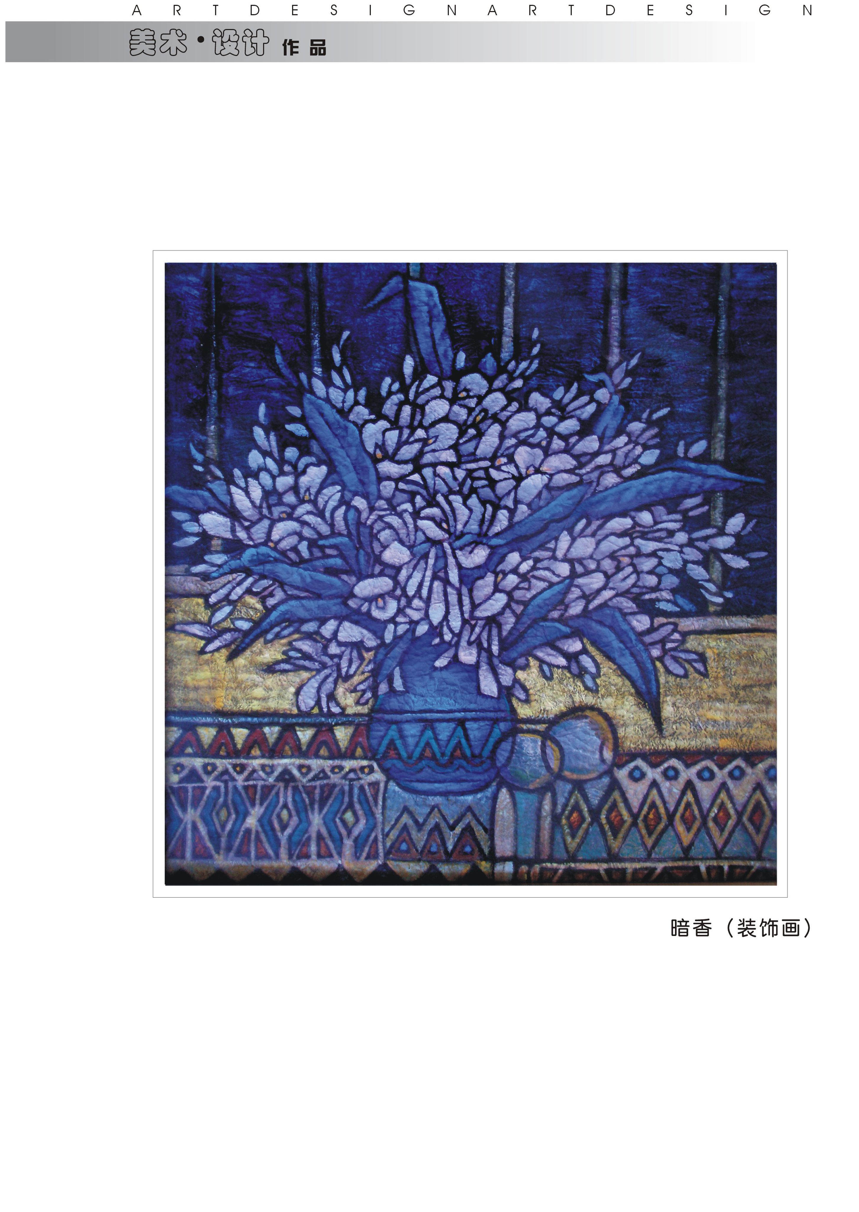 暗香（装饰画）