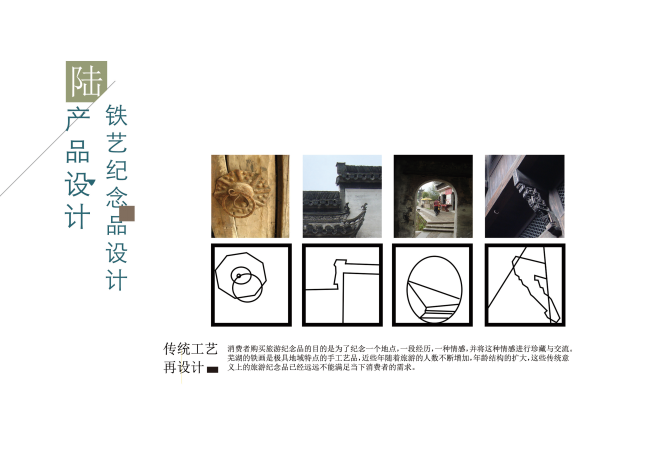 铁艺纪念品设计