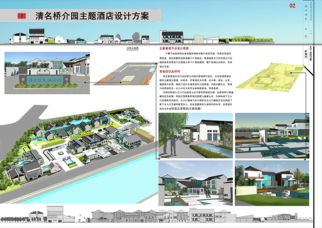清名桥介园主题酒店设计方案1