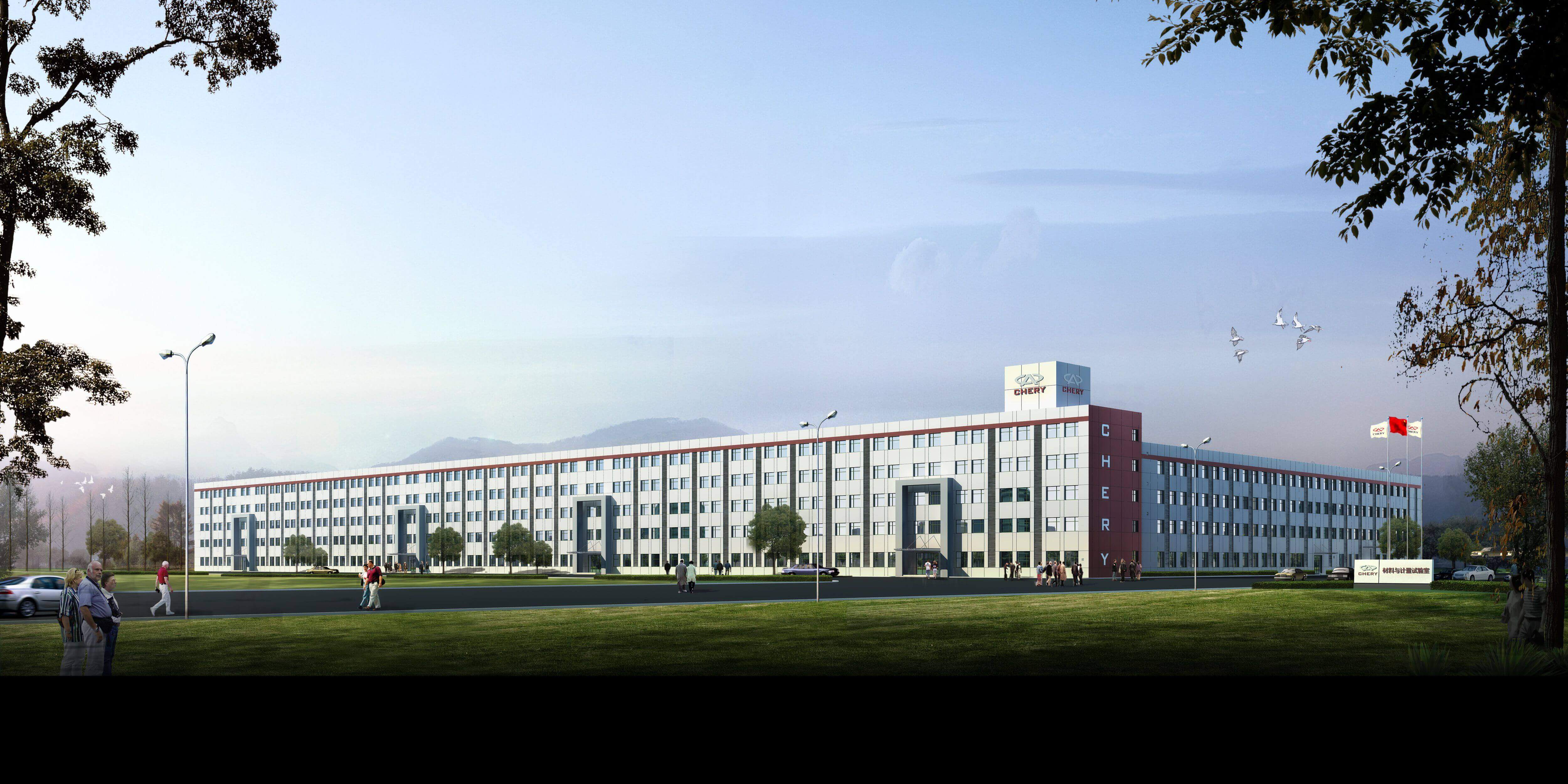 奇瑞试验技术中心建筑效果图