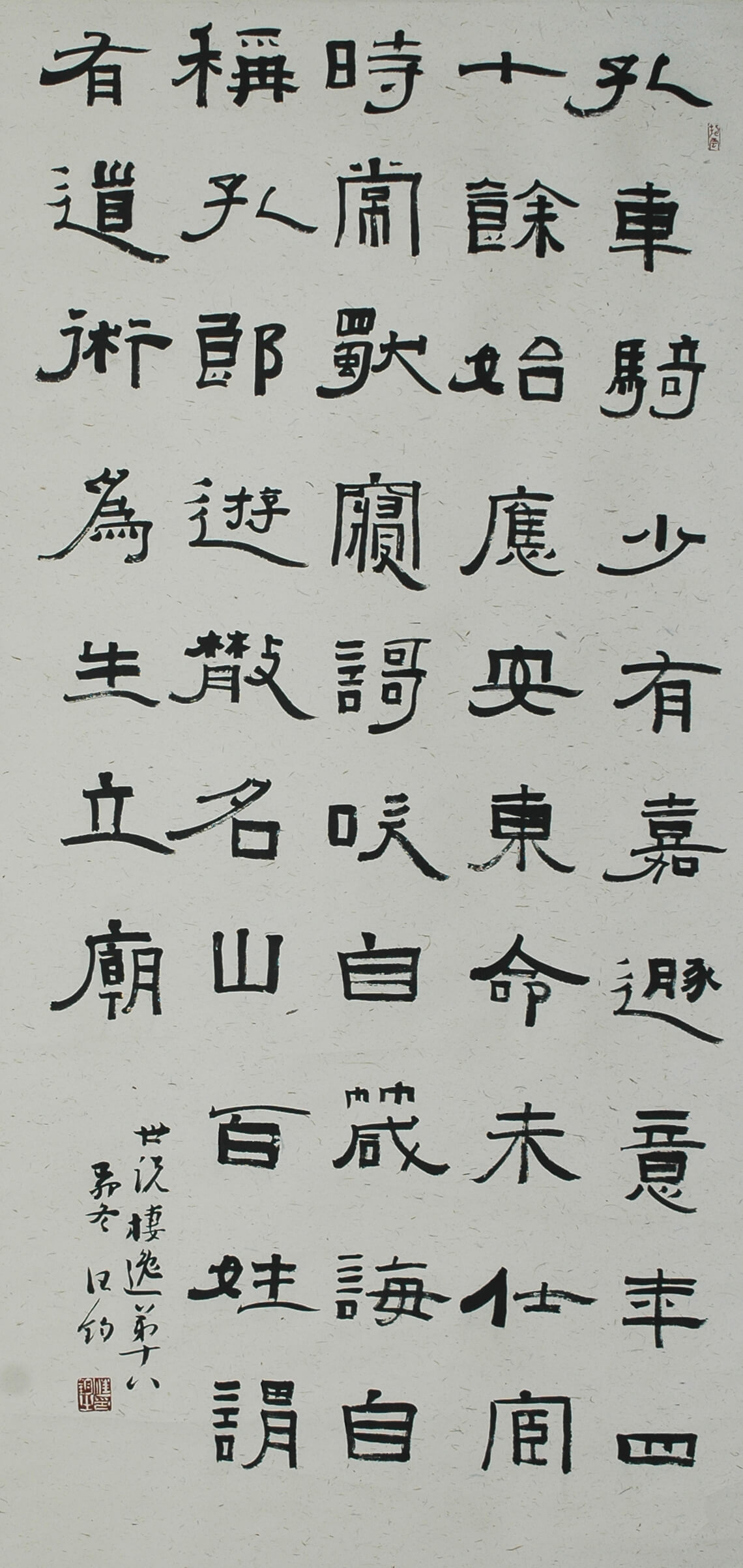 世说新语节录 世说新语节录