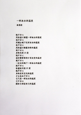 《纸质诗1》 材料艺术 40X30cm 2014 《纸质诗1》 材料艺术 40X30cm 2014