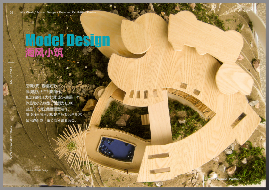 建筑模型设计——海风小筑