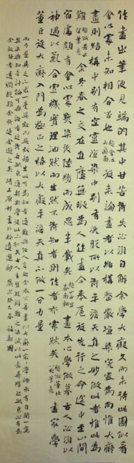 楷书——王原祁画论 175cm X 50cm 楷书——王原祁画论 175cm X 50cm