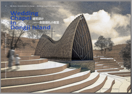 建筑设计——东极婚礼小教堂1