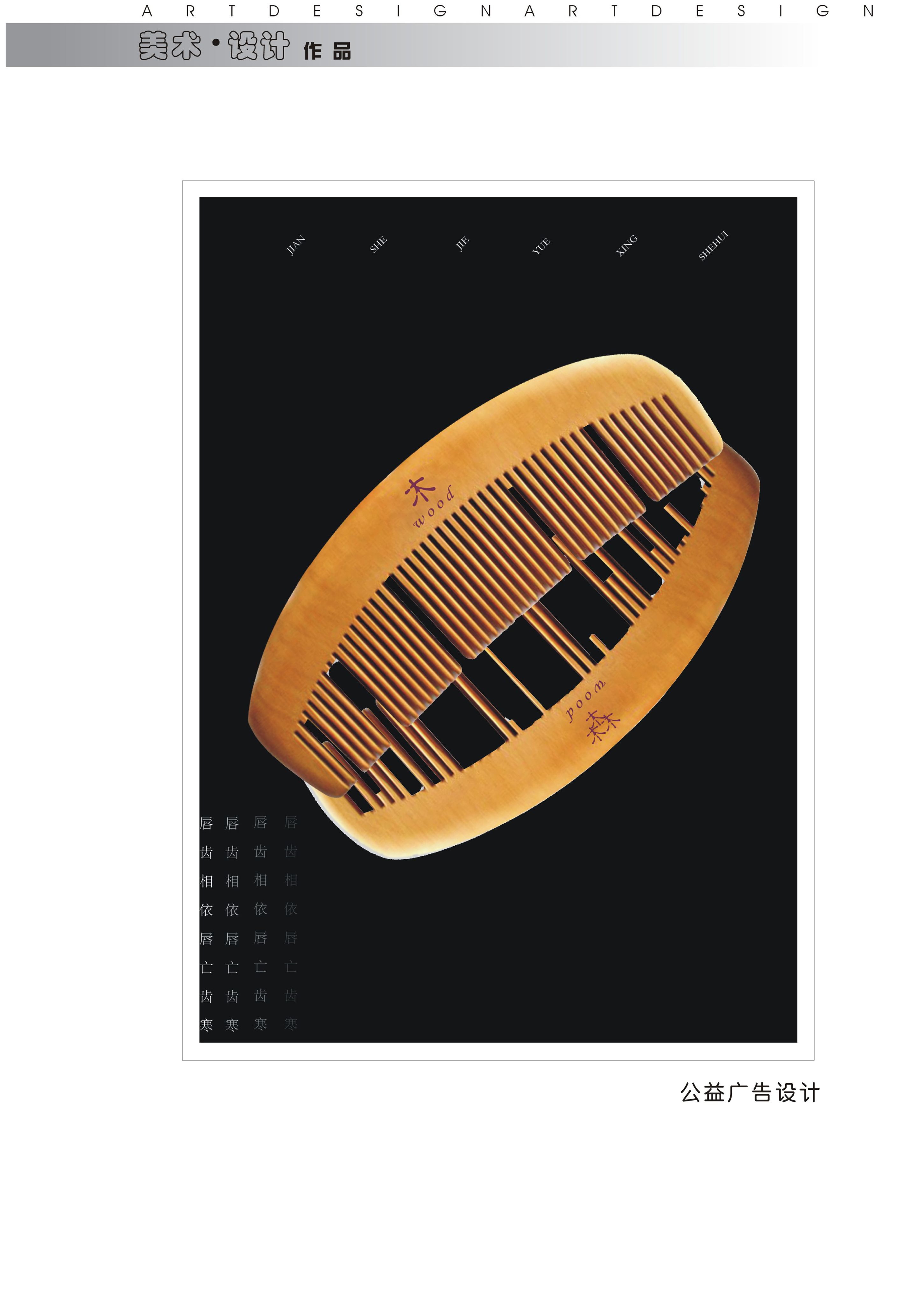 公益广告设计