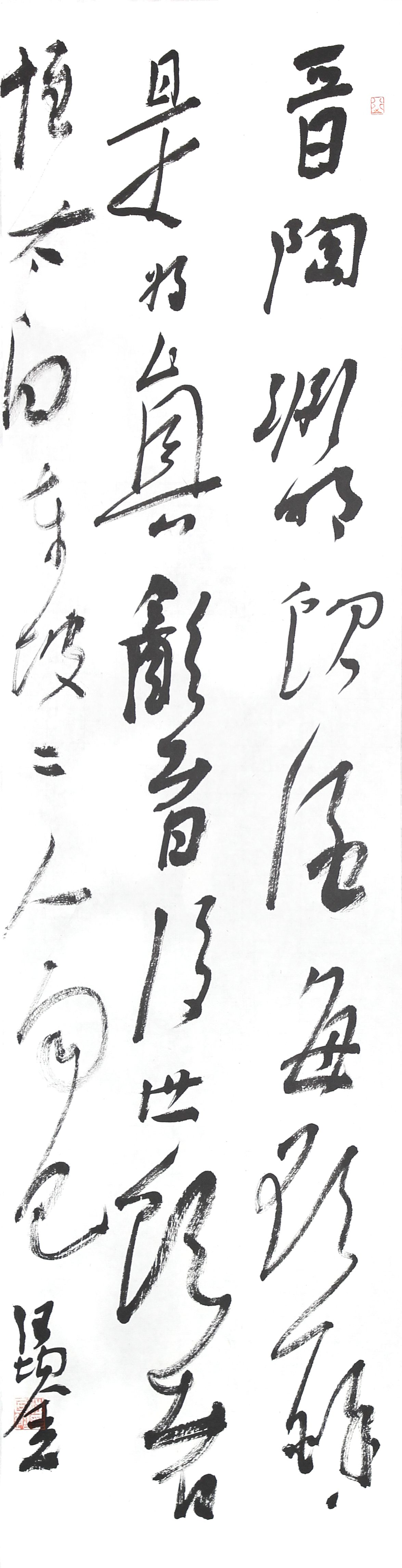 行草 自撰语 行草 自撰语