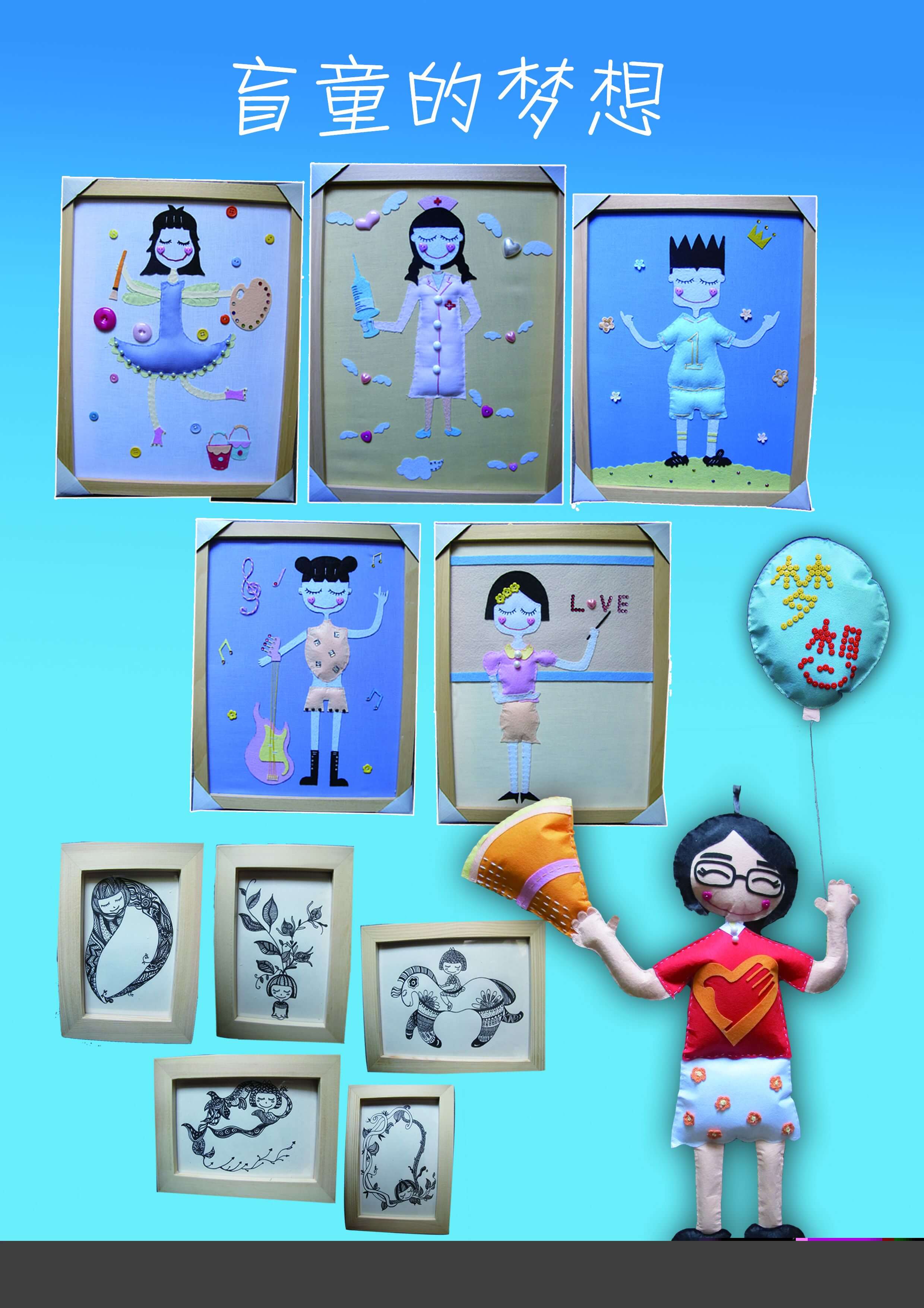 盲童的梦想-101401002-陈媛