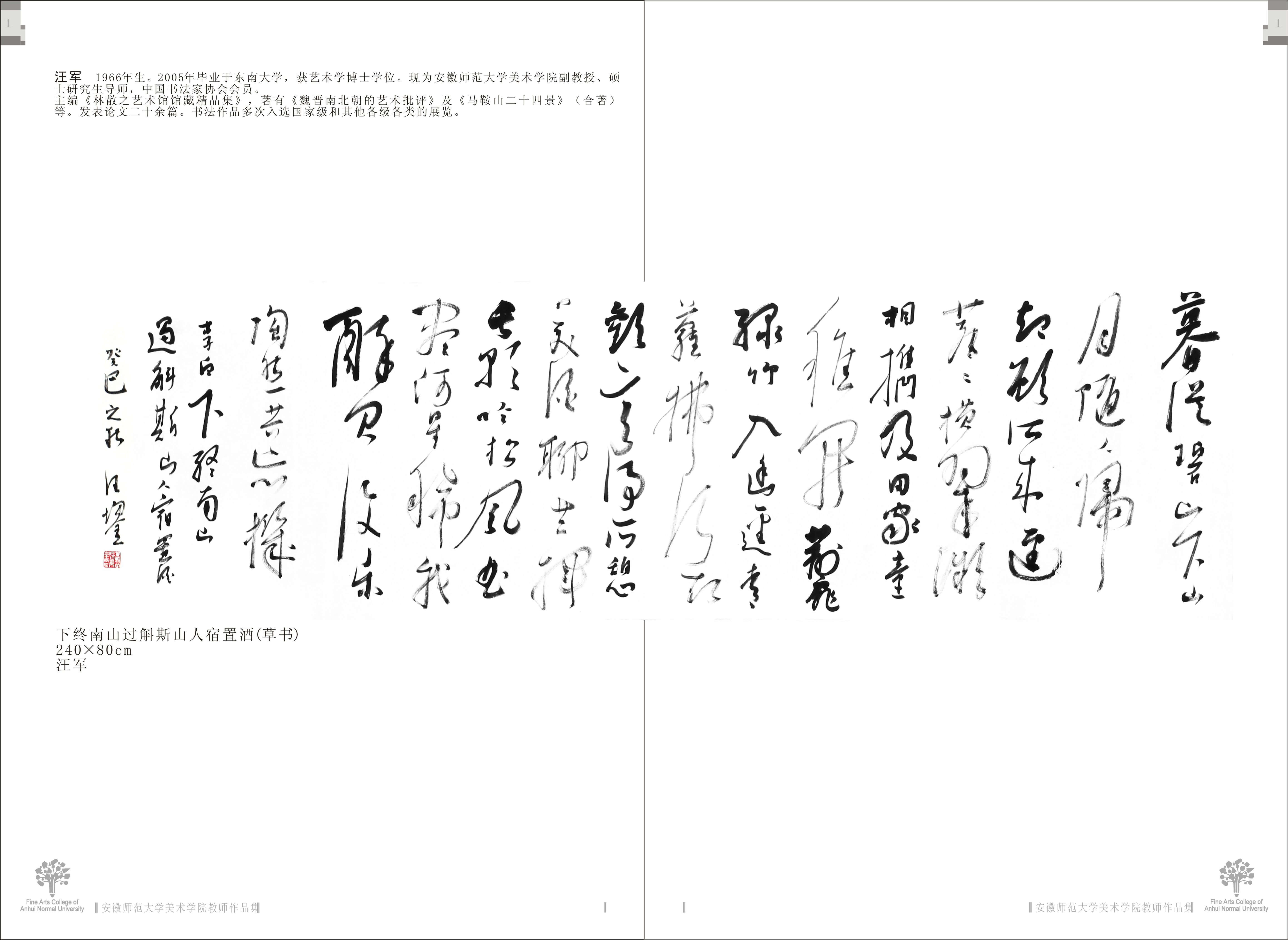 汪军