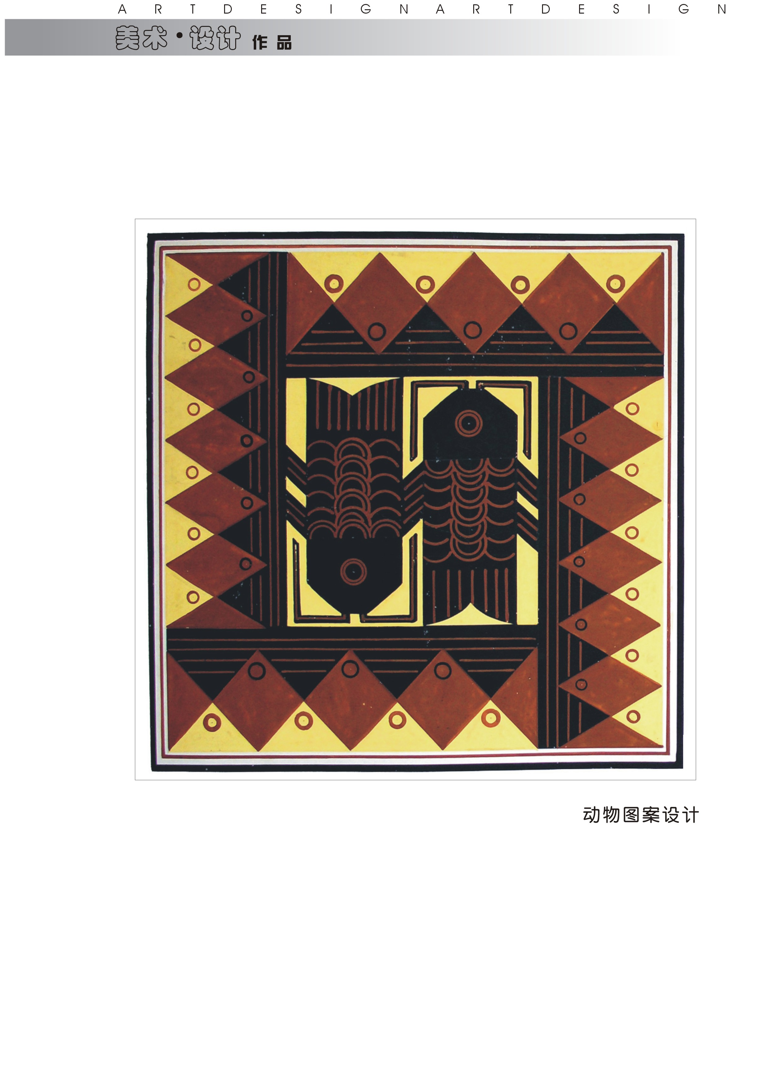 动物图案设计