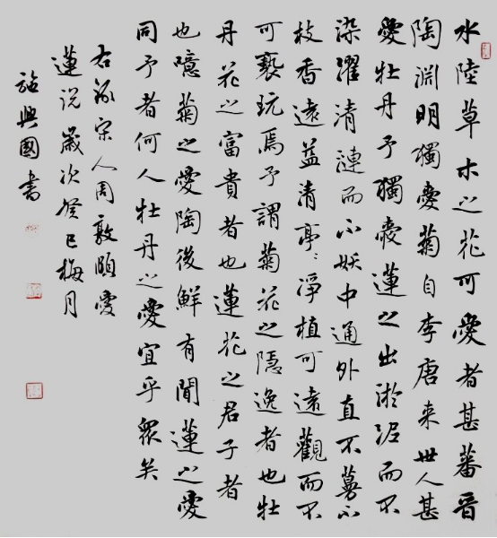 楷书——周敦颐《爱莲说》67cm x 67cm 楷书——周敦颐《爱莲说》67cm x 67cm