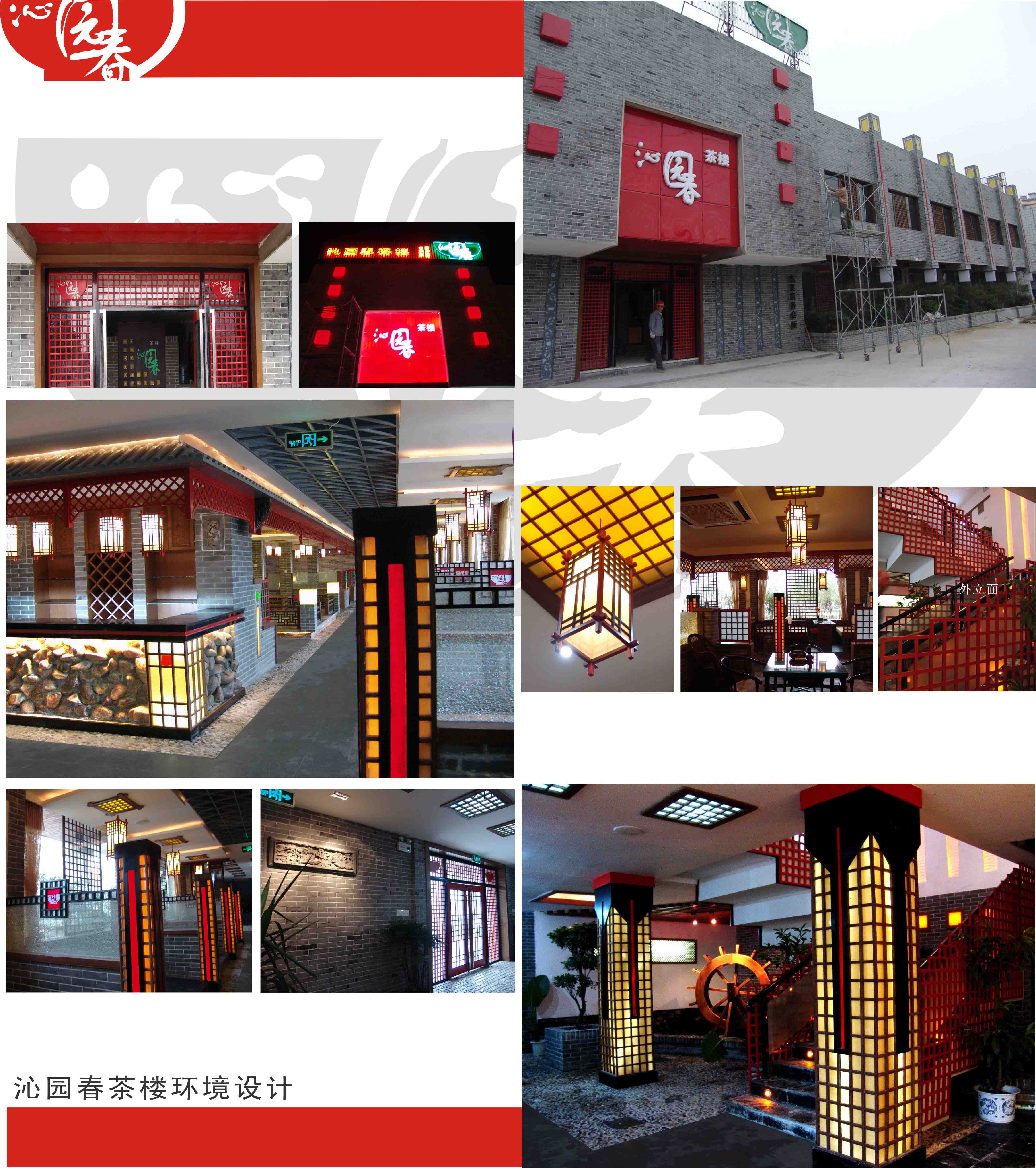 沁园春茶楼设计