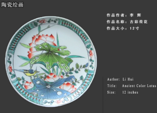 古彩荷花 12吋