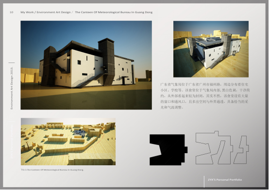 建筑设计——广东气象局食堂2