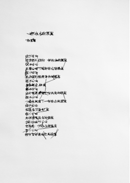 《诗象1》 材料艺术 40X30cm 2014 《诗象1》 材料艺术 40X30cm 2014