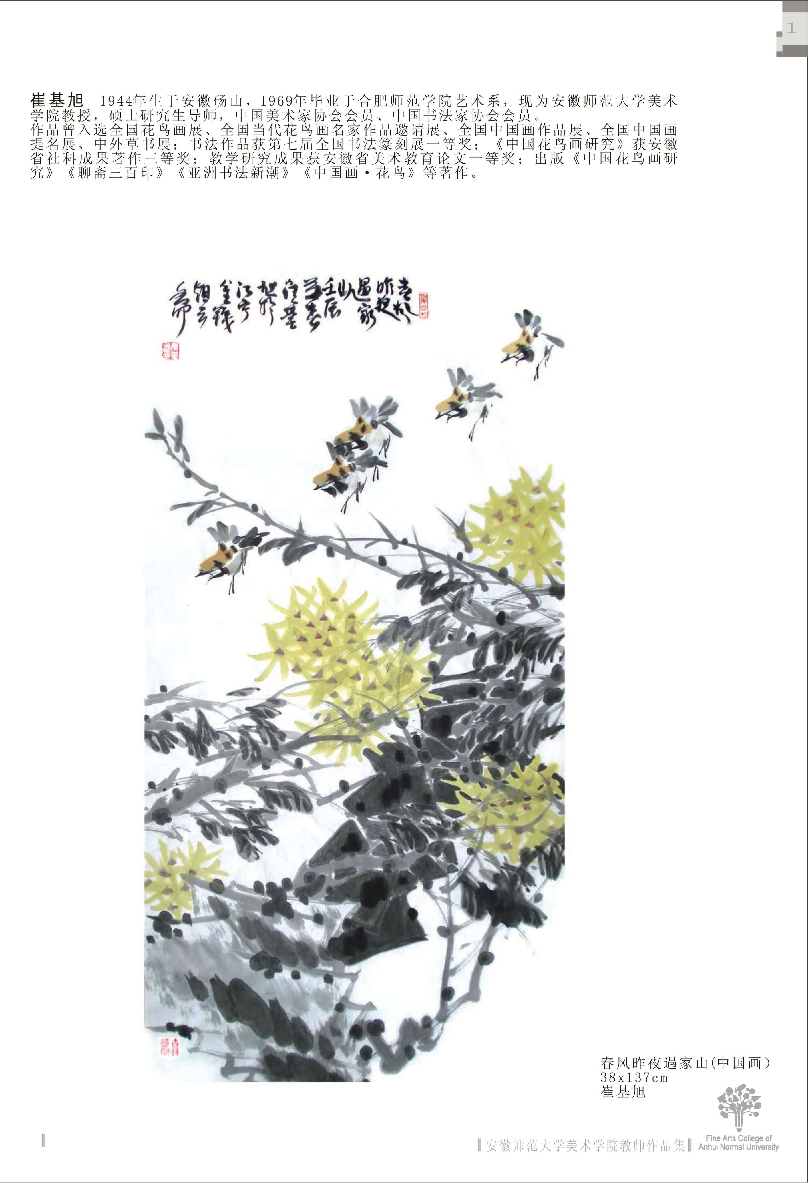 崔基旭