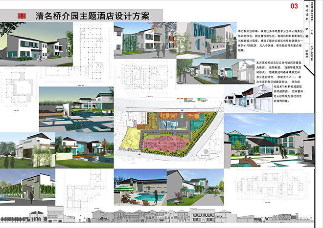 清名桥介园主题酒店设计方案3